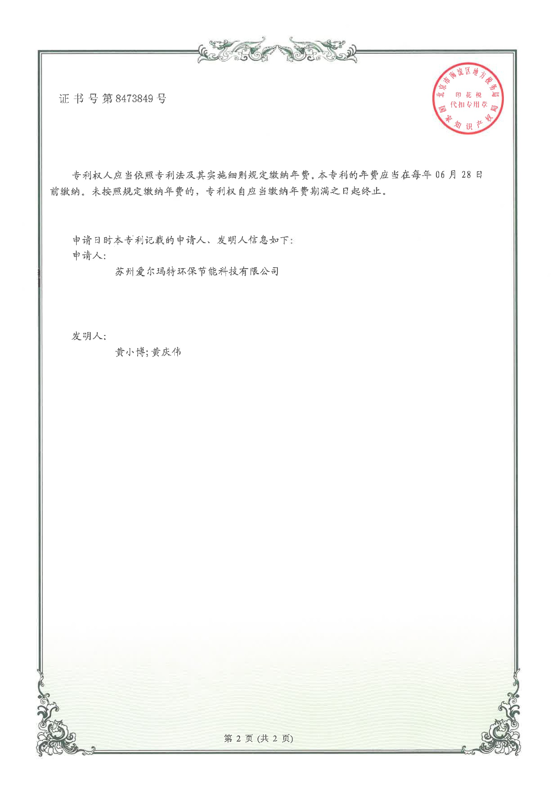 實(shí)用新型專利證書--201821005892.4一種波節(jié)式內(nèi)翅片管-蘇州愛爾瑪特環(huán)保節(jié)能科技有限公司-2.jpg